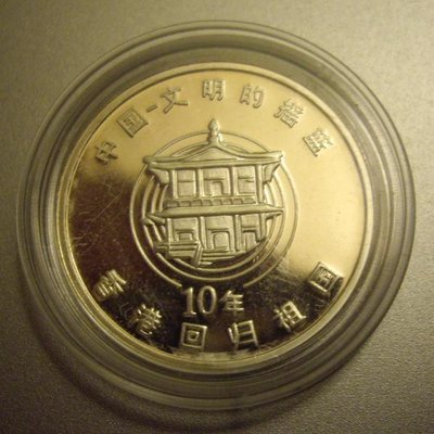 Medaille China RV.JPG