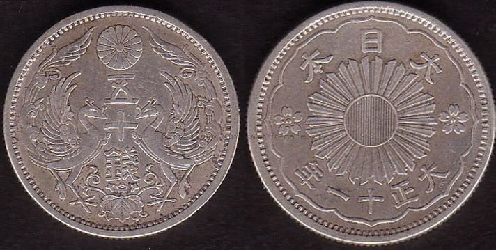 50Sen1922