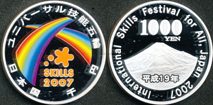 2007 1000 Yen Skills Festival