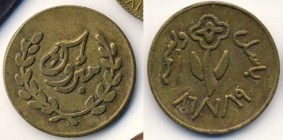 Egypt Token Wedding 19 07 1986 afr.jpg