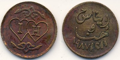 Egypt Token Wedding I H 01 02 1984 afr.jpg